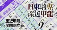 MARCH・関関同立に下克上なるか!?日東駒専＆産近甲龍 | ダイヤモンド・オンライン