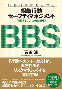 モラルに訴えても、不正や事故は減らせない