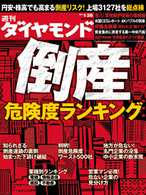 大企業から壊れる！「ドミノ危機」の正体