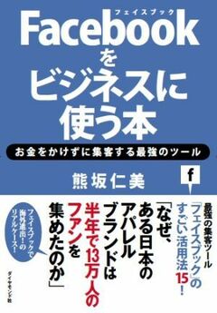 2011年、ソーシャルメディア30の予言！Facebookはインターネットの何を変えるのか