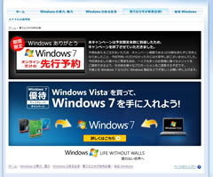 “Vista”不人気の反動で大ヒットか？先行予約で見えた「Windows 7」の期待度