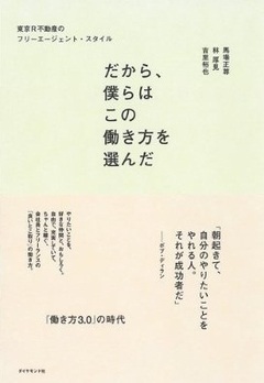 ビジョン・自由・旅・寿司・家族どう生きたいかを優先する働き方の時代