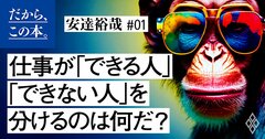 【コンサルが教える】仕事を任されたとき、二流は「納期の確認」をする。では、一流は？