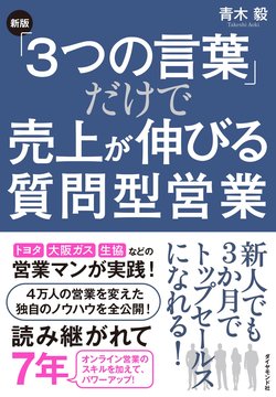 オンライン営業で重要なたった1つのこと