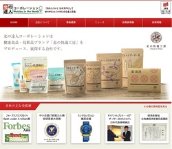 北の達人コーポレーションの株主優待