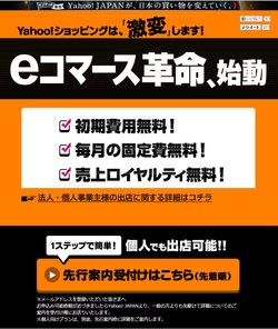 「Yahoo!ショッピング」と「ヤフオク！」が出店＆落札手数料などの無料化を発表！Yahoo!の「eコマース革命」で注目のカードとは？
