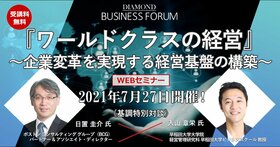 『ワールドクラスの経営』 ～企業変革を実現する経営基盤の構築〜