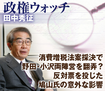 消費増税法案採決で野田・小沢両陣営を翻弄?反対票を投じた鳩山氏の意外な影響