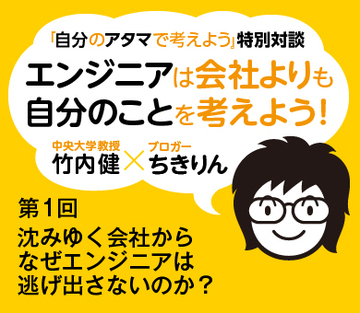 沈みゆく会社からなぜエンジニアは逃げ出さないのか？