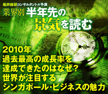 2010年、過去最高の成長率を達成できたのはなぜ？世界が注目するシンガポール・ビジネスの魅力