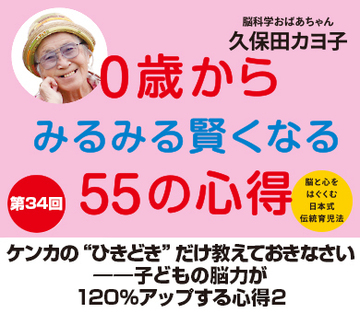 ケンカの“ひきどき”だけ教えておきなさい――子どもの脳力が120％アップする心得2