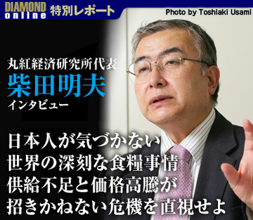 日本人が気づかない世界の深刻な食糧事情供給不足と価格高騰が招きかねない危機を直視せよ――柴田明夫・丸紅経済研究所代表に聞く