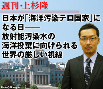 日本が「海洋汚染テロ国家」になる日――放射能汚染水の海洋投棄に向けられる世界の厳しい視線