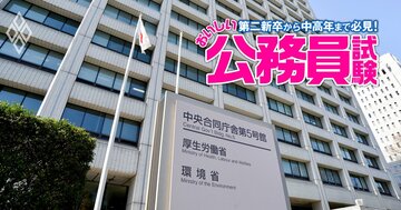 国家公務員「一般職」の給料・福利厚生・採用試験のリアル！世間のイメージとは全然違う“真の魅力”を公務員試験のプロが徹底解説