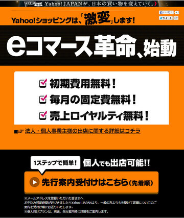 「Yahoo!ショッピング」と「ヤフオク！」が出店＆落札手数料などの無料化を発表！Yahoo!の「eコマース革命」で注目のカードとは？