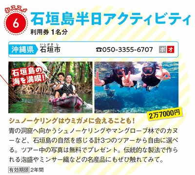 石垣市の返礼品「石垣島半日アクティビティ」
