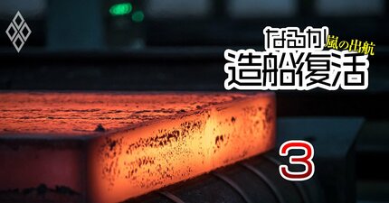 【独自】「造船業界vs鉄鋼業界」超異例のトップ交渉の中身が判明！造船衰退の犯人と名指しされた鉄鋼業界との間で浮上した「驚きの妥協案」とは？