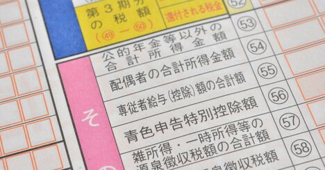 【絶対NG】確定申告で大損!? 身近な人が亡くなった時の意外なルール