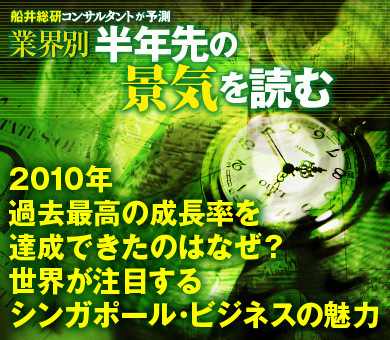 2010年、過去最高の成長率を達成できたのはなぜ？世界が注目するシンガポール・ビジネスの魅力
