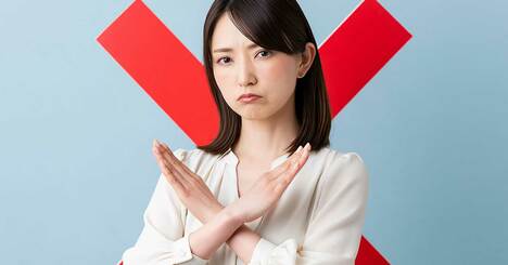 【精神科医のアドバイス】これだけは絶対やめたほうがいい、NGな断り方ワースト3