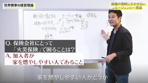 【入山章栄・解説動画】エージェンシー理論