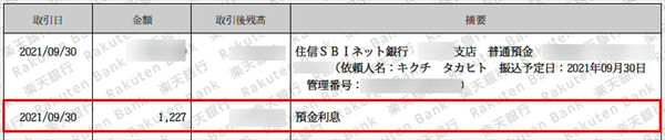預金利息