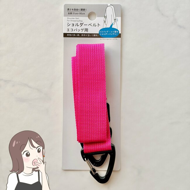 荷物が増えても大丈夫…！セリアで見つけた「レジ袋につけるショルダーベルト」両手が空いて、楽ちんすぎる！