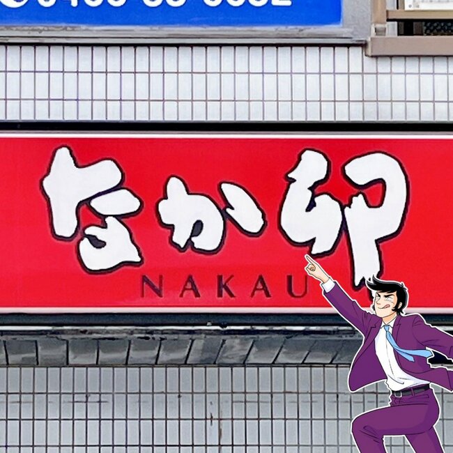 「無限に食べられる」なか卯の“てんこ盛り限定メニュー”暑い日に何度も食べたくなる！「二日連続で食べた」「超超超うまい」【実食レビュー】