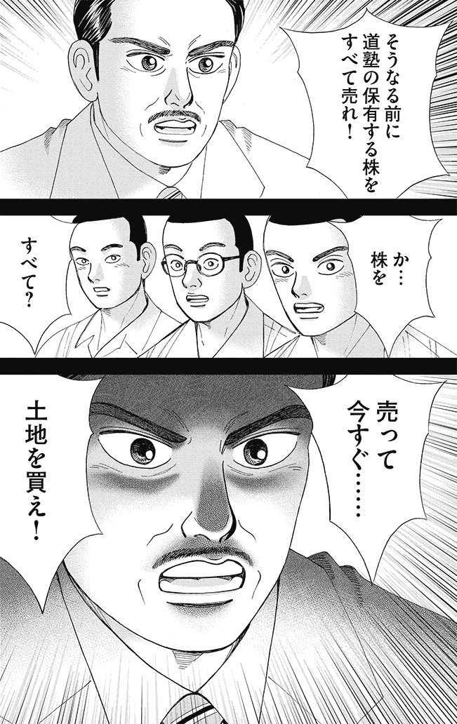 漫画インベスターZ 8巻P48