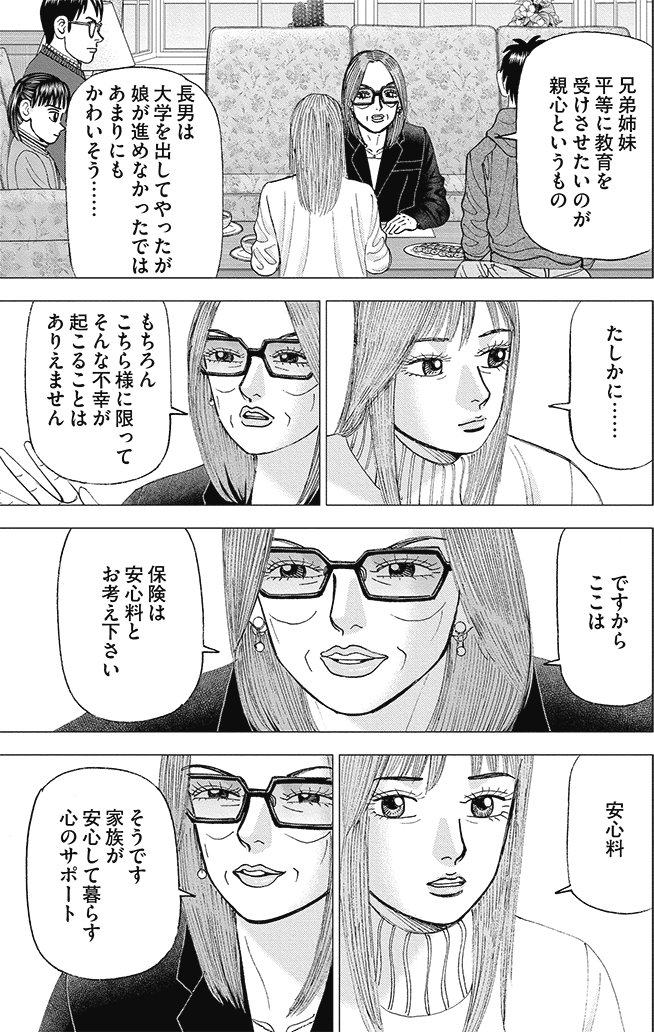 漫画インベスターZ 16巻P87