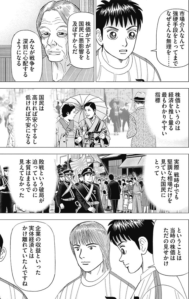 漫画インベスターZ 8巻P43