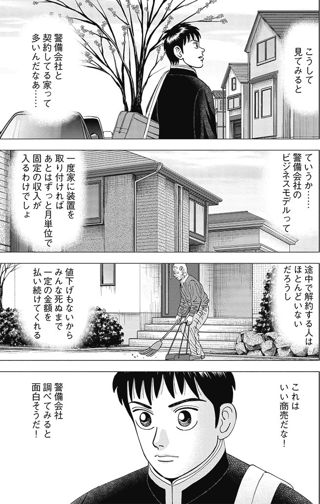 漫画インベスターZ 3巻P173