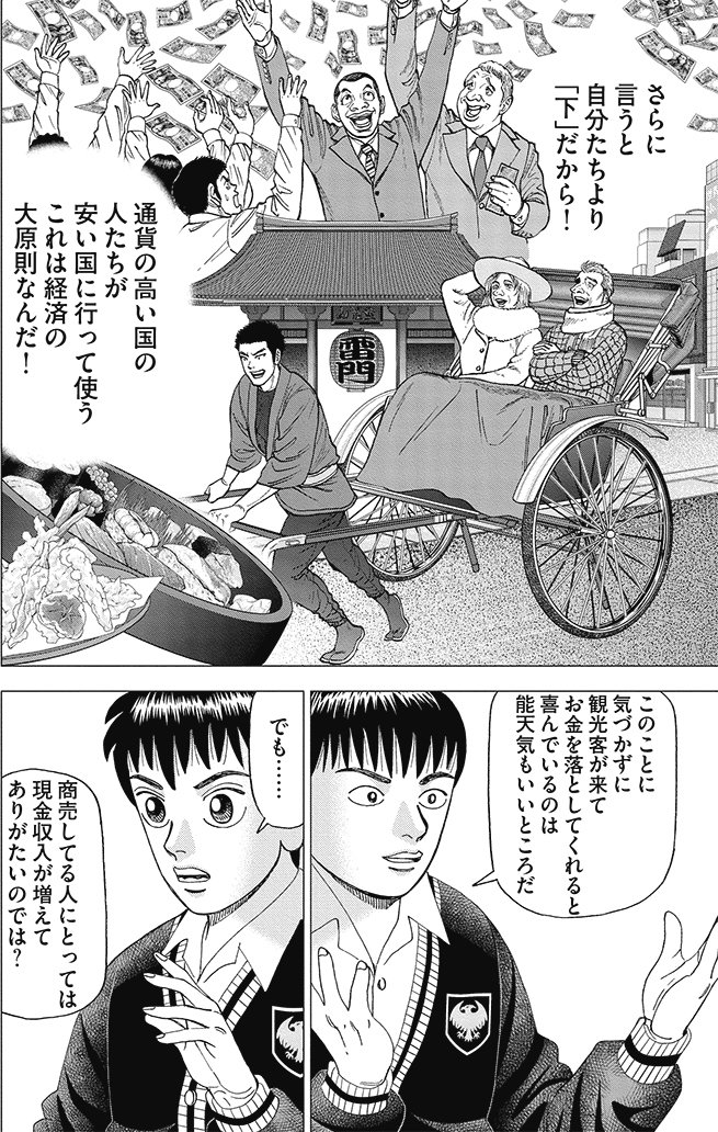 漫画インベスターZ 10巻P67