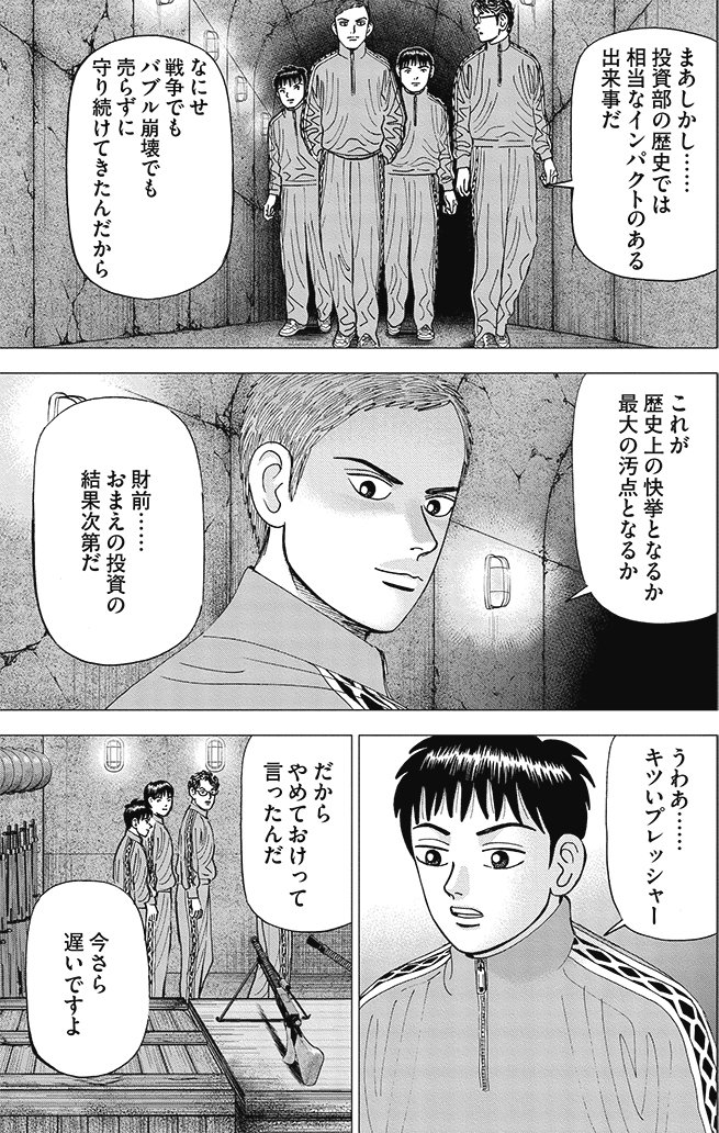 漫画インベスターZ 4巻P121