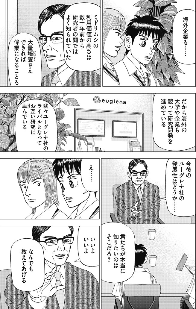 漫画インベスターZ 7巻P141