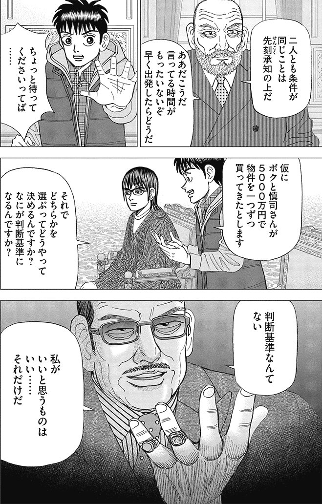 漫画インベスターZ 14巻P112