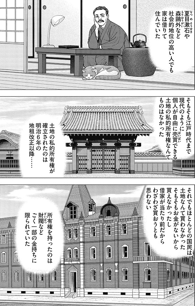 漫画インベスターZ 14巻P75