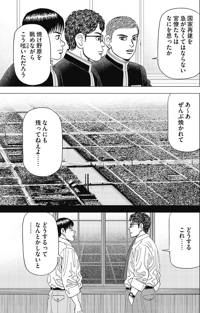 漫画インベスターZ 14巻P77