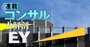 EYのコンサルと監査「分離中止」に、日本法人と日本のコンサル市場への影響は