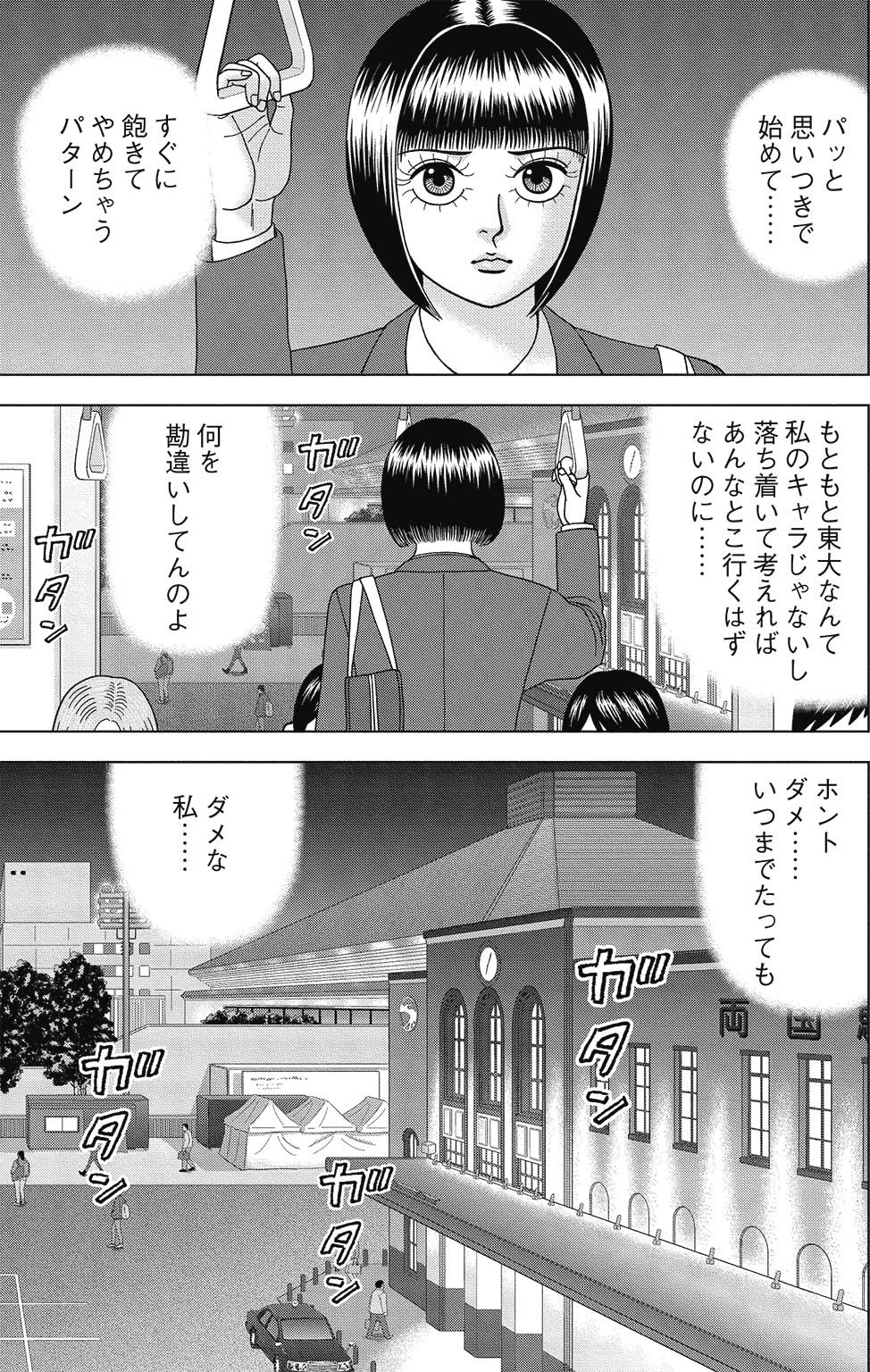 漫画ドラゴン桜2 2巻P101