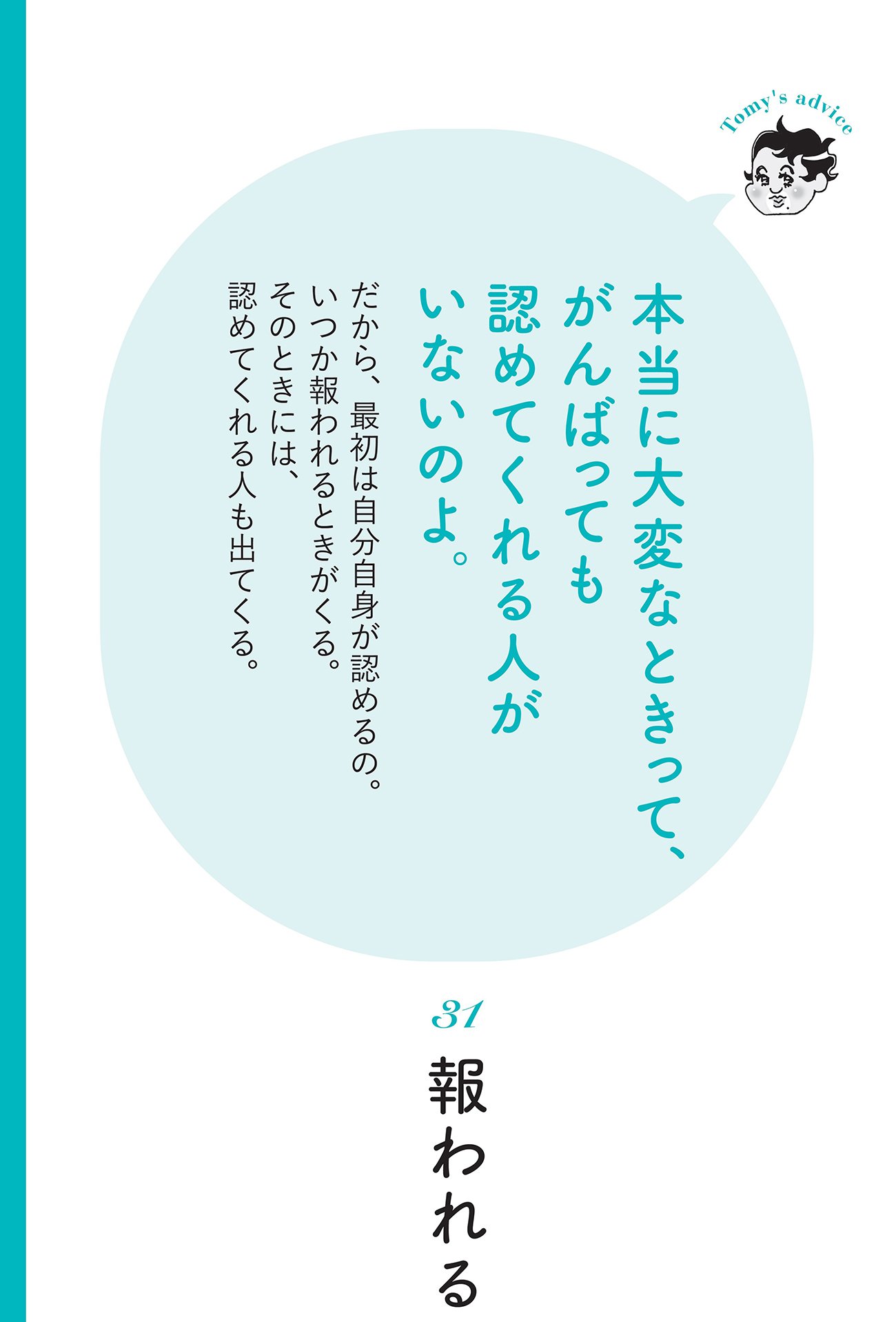 【精神科医が教える】頑張っているのに苦しくなる…そんなときに好転する1つの考え方