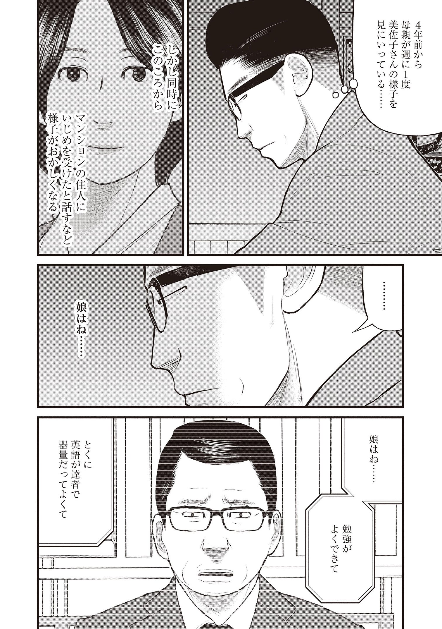 『「子供を殺してください」という親たち』原作：押川剛 漫画：鈴木マサカズ／新潮社