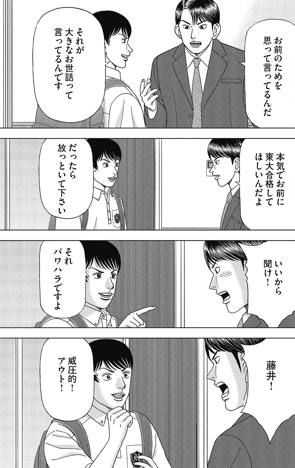 漫画ドラゴン桜2 12巻P105