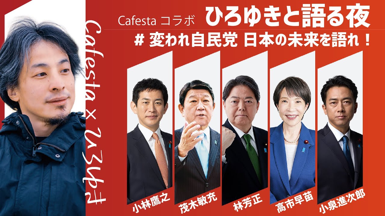 自民党公式YouTubeチャンネルサムネイル