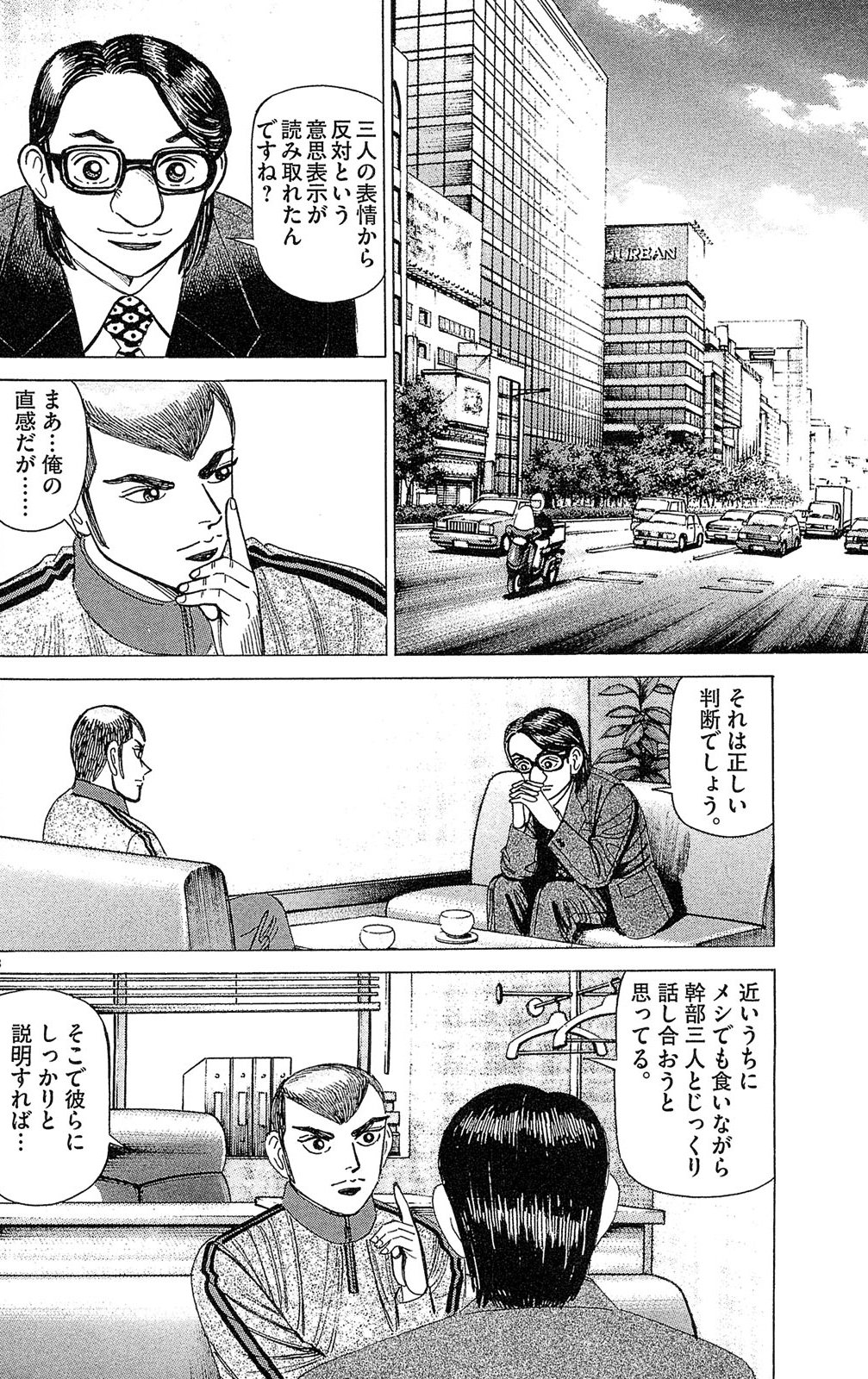 漫画マネーの拳 6巻P56