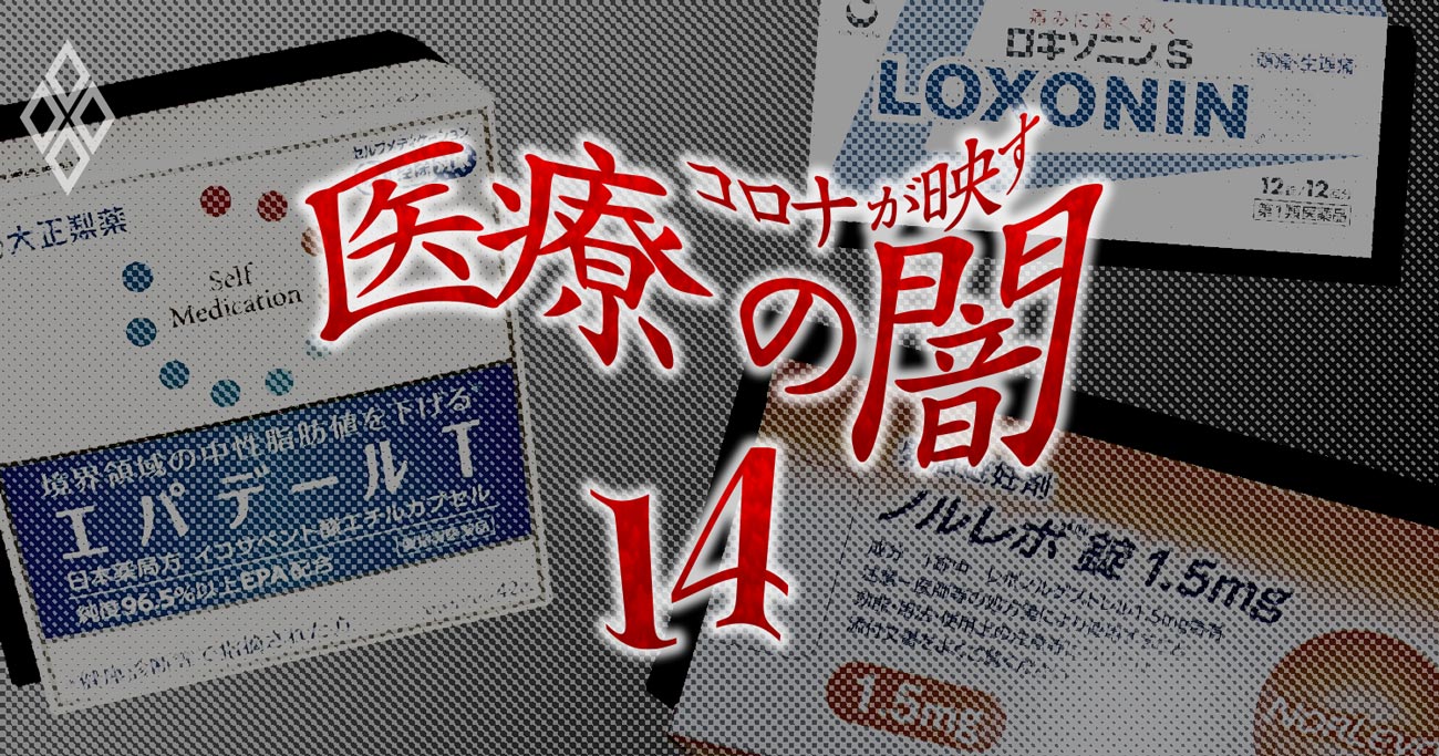 コロナが映す医療の闇#14