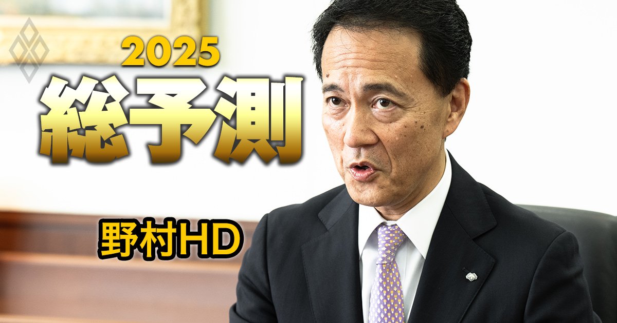 野村HD社長が明かす金融機関の「差別化ポイント」とは？強殺未遂 ...