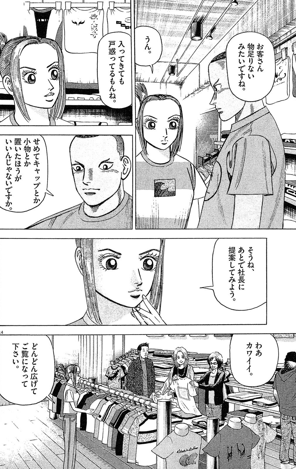 漫画マネーの拳 4巻P84
