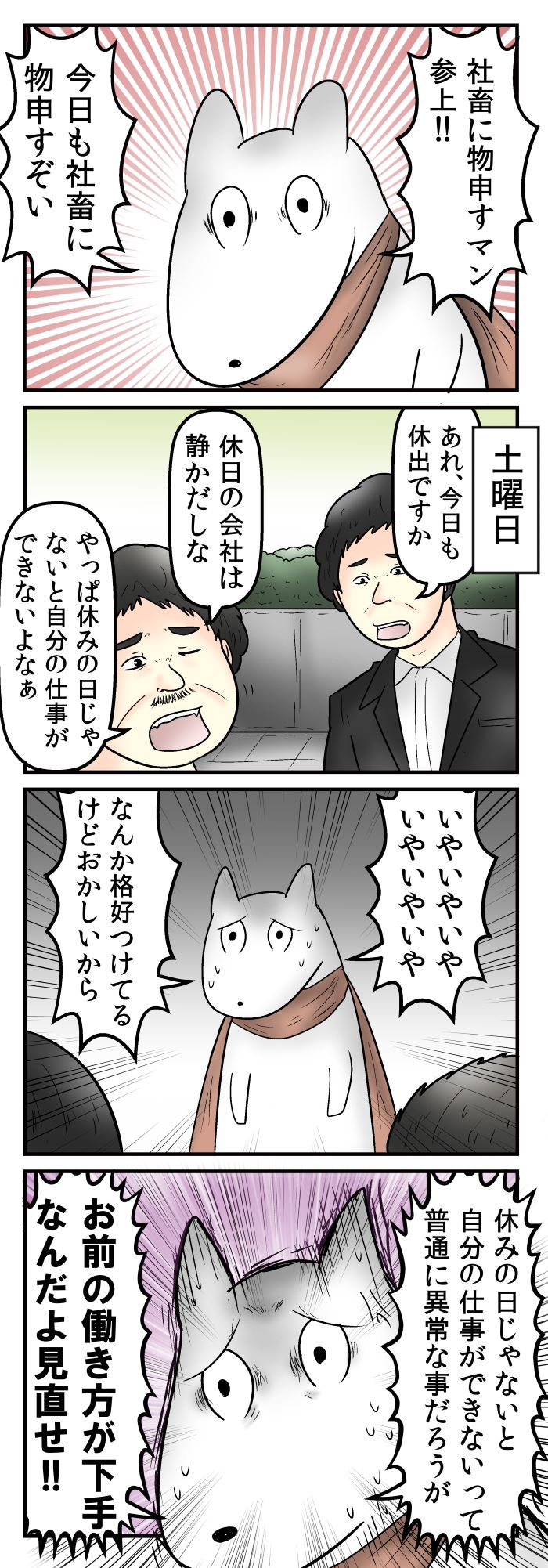 「休日出勤=頑張っている」と評価する社会に物申す!