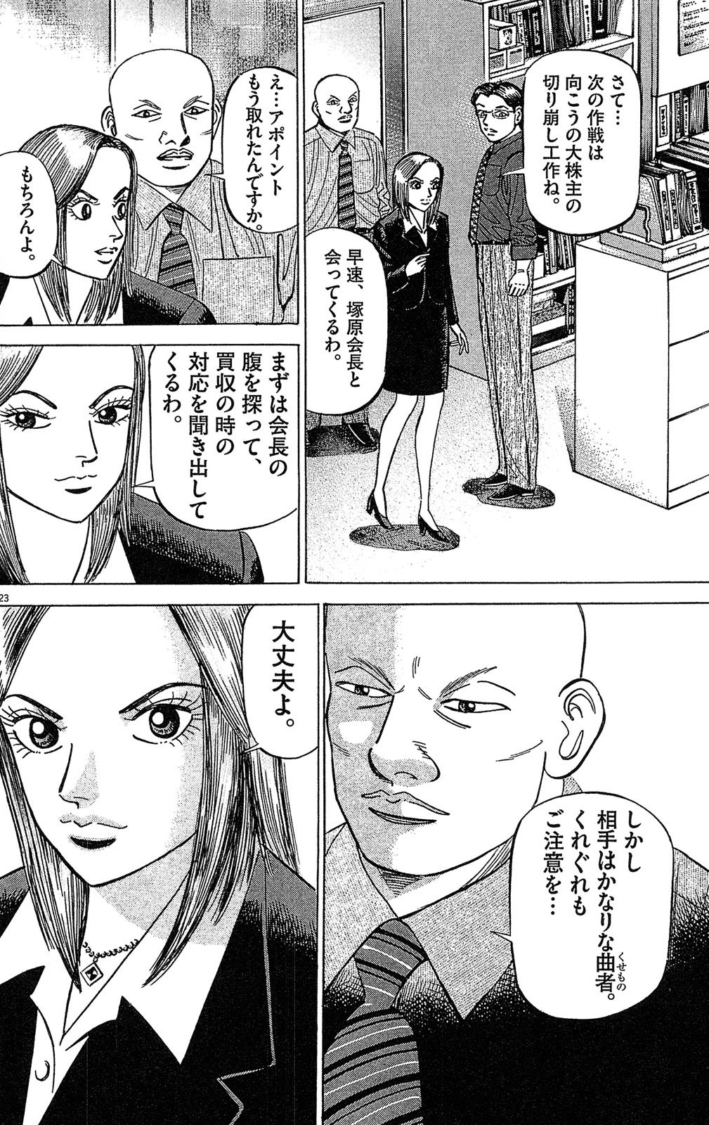 漫画マネーの拳 8巻P100